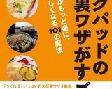 シェフ直伝！コーラなど炭酸が抜けない方法作り方8写真