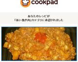 ひよこ豆のチリコンカーン作り方15写真