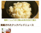 簡単！しょうがご飯★体の芯まで温か♥作り方7写真