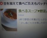 食べるスープ❤野菜とお豆のミネストローネ作り方5写真