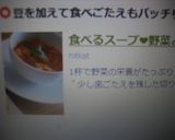食べるスープ❤野菜とお豆のミネストローネ作り方5写真