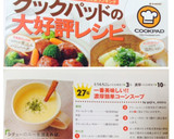 一番美味しい！！濃厚簡単コーンスープ作り方8写真