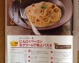 にんにくベーコン生クリームで極上パスタ作り方12写真