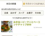 お弁当☆ピーマンとベーコンケチャップ炒め作り方3写真