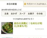 胡瓜の消費に！なめたけ和え(水菜も可)作り方4写真