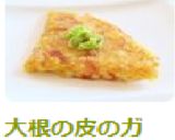 大根の皮のガレットカレー風味作り方6写真