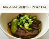 簡単にもう一品！さっぱり揚げなす浸し☆作り方5写真
