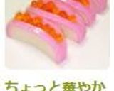 ちょっと華やかに♪蒲鉾のいくら詰め作り方4写真