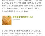 甘酢生姜で絶品つくね!!作り方7写真