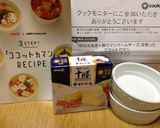 牡蠣とトマトのココットカマン作り方1写真