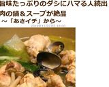 フワッフワのつくねが旨い♪塩ちゃんこ鍋作り方15写真