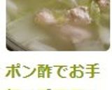 ポン酢でお手軽☆手羽元と白菜のポカポカ鍋作り方11写真