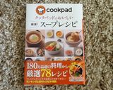 簡単にお店の味♪きのこのクリームスープ作り方9写真