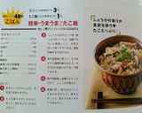 簡単・うまうま♪たこ飯作り方8写真
