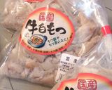♪野菜たっぷりモツ煮込み♪作り方1写真