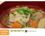 我が家の豚汁✿作り方9写真