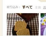 きなことホワイトチョコのパウンドケーキ✿作り方8写真