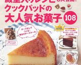 雑誌掲載！簡単むちむちもちもちパンケーキ作り方9写真
