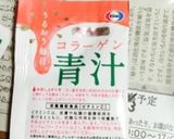 青汁を使ってホット一息作り方1写真