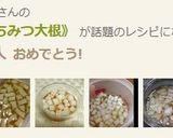 風邪に…《はちみつ大根》作り方7写真