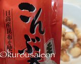 昆布茶おかき（揚げ餅）作り方5写真