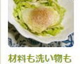 材料も洗い物も少ない　ずぼらな巣ごもり卵作り方10写真