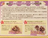 キャラメルポップコーンでココットカマン☆作り方2写真