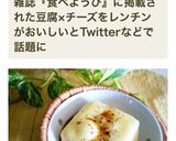 レンジでとろ～りチーズと黒胡椒の温やっこ作り方7写真