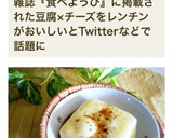 レンジでとろ～りチーズと黒胡椒の温やっこ作り方7写真