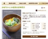 かぼちゃと小松菜のお味噌汁作り方5写真