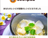 ゆり根の玉子とじ♥柚子胡椒風味作り方7写真