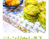 ♧レンジdeレタスロール♧作り方7写真