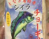 渡名喜島のチョーギリの揚げ焼き作り方1写真
