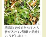 祝☆話題入り混ぜるだけ♪簡単水菜サラダ作り方16写真