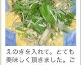 祝☆話題入り混ぜるだけ♪簡単水菜サラダ作り方18写真