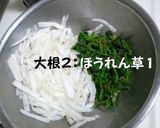 大根とほうれん草のおひたし風サラダ作り方4写真