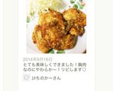 節約♡超ジューシー♡ムネ肉のネギ甘酢！作り方10写真