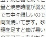 お節フライパンで簡単伊達巻作り方15写真