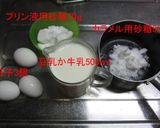 豆乳とパイ皿で作る！大きいプリン作り方2写真