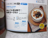 あんこときな粉で♡和風ヨーグルト作り方5写真