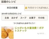 じゃがいも大量消費！ポテトスナック作り方5写真