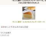 すごく濃厚！とろけるスフレチーズケーキ♫作り方24写真