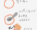 美味薬膳♪棗サンザシ松クコの実胡桃タルト作り方8写真