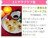 パーティー！春巻の皮でハート♡オードブル作り方7写真
