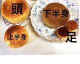 早く食べて♪崩れちゃう！オラフ全身ケーキ作り方1写真
