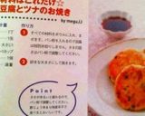 材料はこれだけ☆豆腐とツナのお焼き作り方6写真