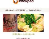【覚書】醤油ベースの博多風もつ鍋作り方7写真