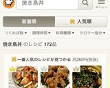 絶品★ふわとろろ+レトルト焼き鳥丼♪作り方4写真