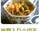 塩麹入り☆切干大根とお豆の甘酢漬け作り方8写真