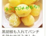 サクっとモチっと*簡単じゃがもち作り方10写真